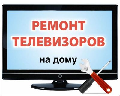Ремонт Плазменных телевизоров