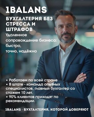 Бухгалтерские / финансовые услуги