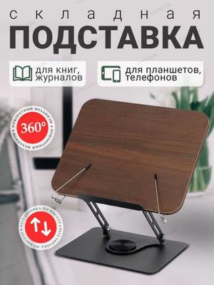 Деревянная подставка для книг, Корана, планшетов и учебников