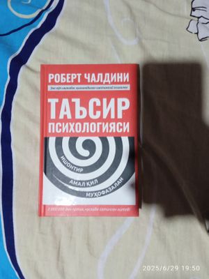 Психология хакида китоп