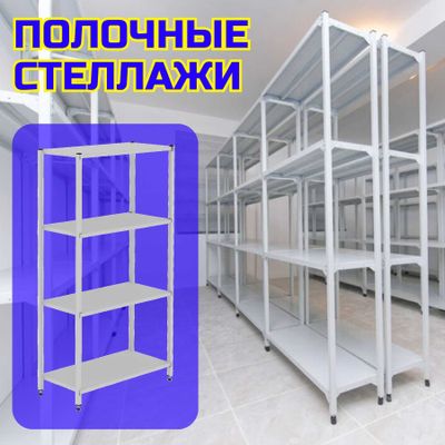 Polkaly stellaj, arxiv tokchasi Акция, метал архивный стеллаж