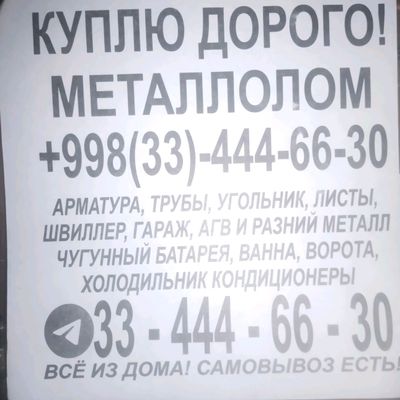 Металл и разные металлы