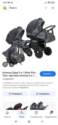 Каляска 3в1 zippy