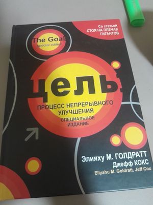 Kitob nomi "Цель"