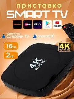 ТВ бокс, смарт ТВ,приставка ,новая с гарантией
