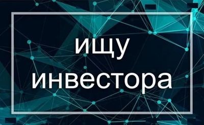 Инвестор кидирябмиз -Ищу инвестора - текстиль экспорт