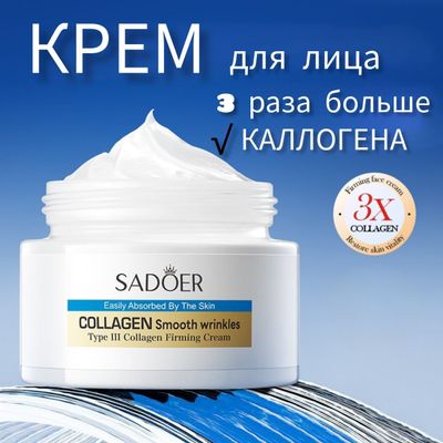 Крем с коллагеном 3 типа