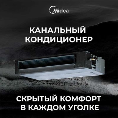 Канальный кондиционер Midea TOTI Inverter 12/ 18/ 24/ 36/ 48/ 60/ 96/