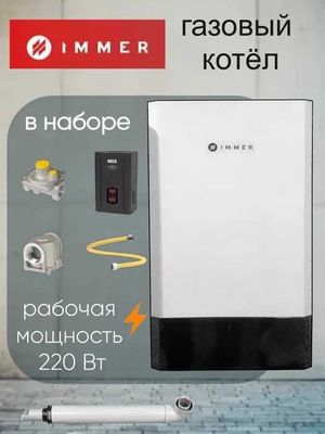 Кател Газовый Immer Перечисление Объем Склад