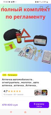 Набор для автомобилиста