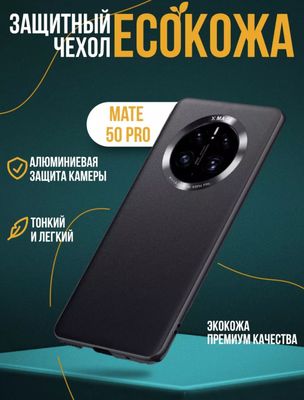 Чехол Huawei Mate 50 pro