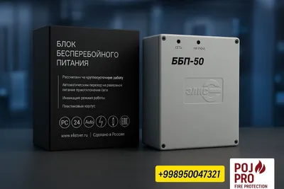 Блок Бесперебойного Питания