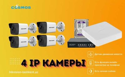 IP 4 штук камеры видеонаблюдения Hikvision