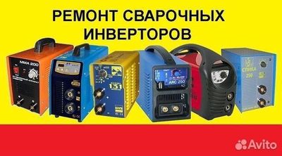 Сварочный аппарат ремонт