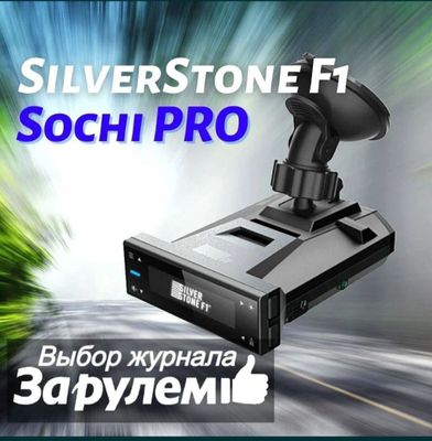 Sochi pro + доставка оригинал 100% silver stone f1 f 1 сочи про