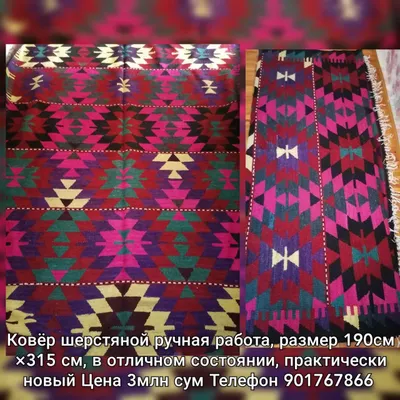 Ковер шерстяной