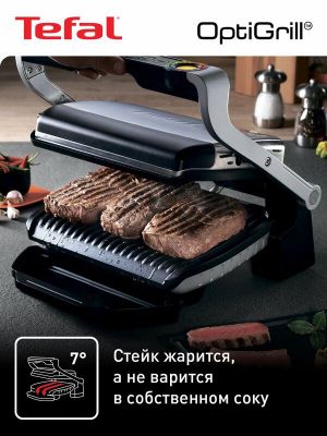 Электрический гриль Tefal Optigrill+ GC716D12 с 6