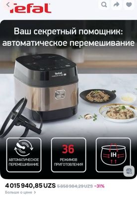 Мультиварка tefal