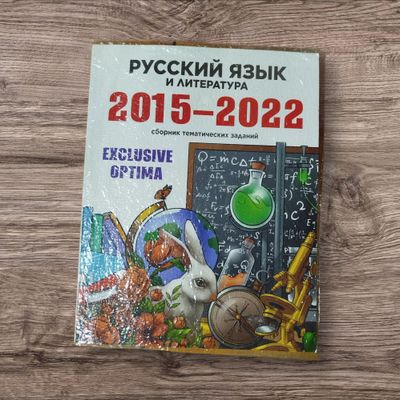 Оптима, русский язык и литература.