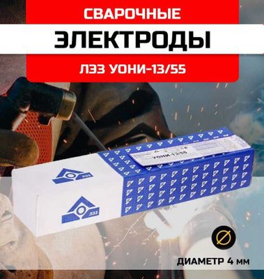 Электрод УОНИ 13/55