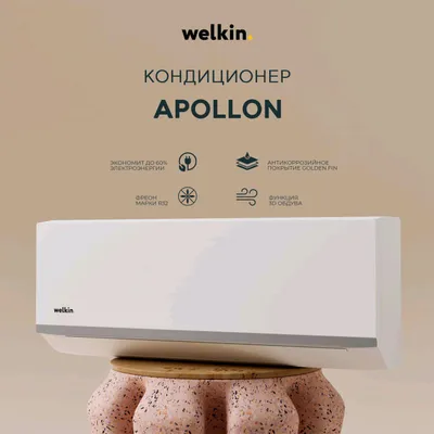 Кондиционер Welkin Apollon 24 (24 000 BTU)