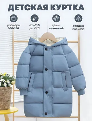 детская куртка пуховик для мальчиков и девочек