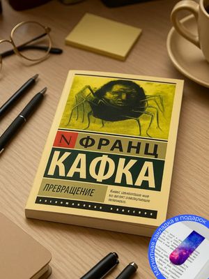 Превращение — Франц Кафка (сборник)