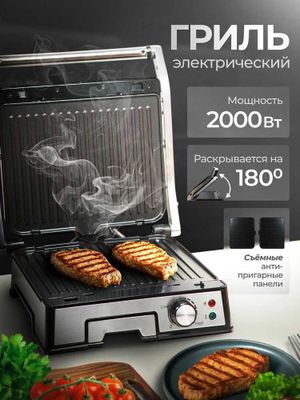 Электрогриль RAF 2000 Вт