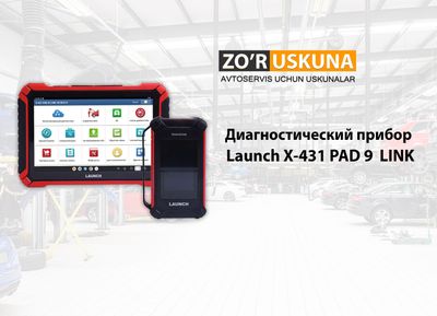 Диагностический прибор Launch X-431 PAD IX LINK Launch Pad 9