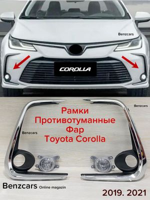 Toyota carolla противотуманные tumanka