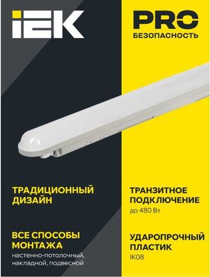 Светильник ДСП 18-36Вт 6500К IP65 серый пластик IEK
