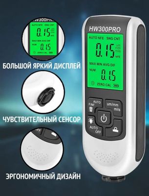 Толщиномер HW300PRO лакокрасочного покрытия