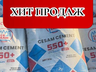 Цемент SEZAM CEMENT 550+ марка с бесплатной доставкой