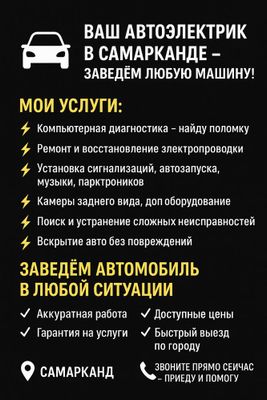 Avtoelektrik vizov (автоэлектрик вызов)