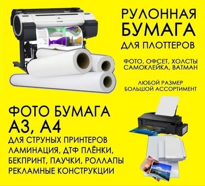 Рулон бумага. Холсты, фото, чертёж.