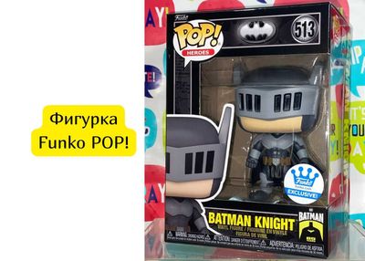 Фигурка Funko POP!