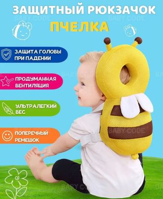 Защитная подушка рюкзачок для детей