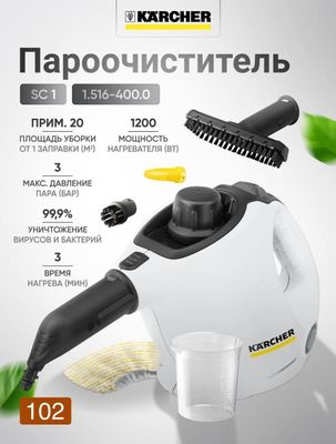 Пароочиститель Karcher