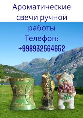 Ароматические свечи ручной работы