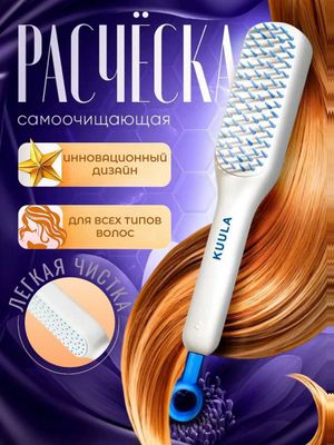 Расчёска массажная, с самоочищением, ручка-слайдер