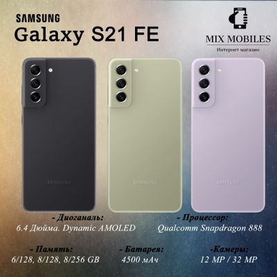 НОВЫЙ Samsung Galaxy S21 FE Бесплатная доставка!