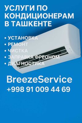 Установка, ремонт и профилактика кондиционеров