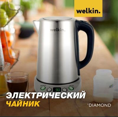 Электрический чайник Diamond от фирмы Welkin / 1,7 литров с гарантией