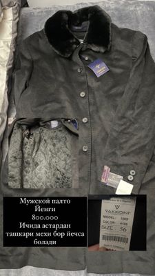 Мужское пальто