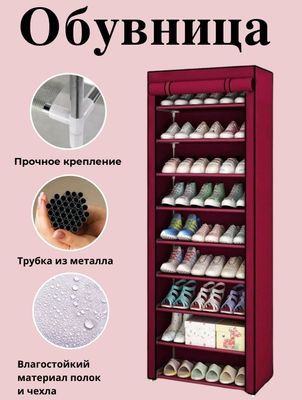 Обувница - этажерка для обуви, oyoq kiyimlar uchun javon