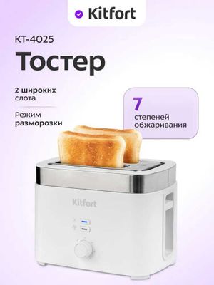 Тостер Kitfort КТ-4025