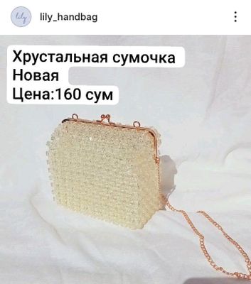 Хрустальная сумочка из бусин