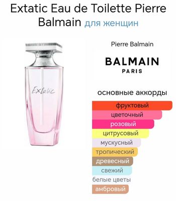 Extatic Balmain туал.вода от 90, 50 мл остаток