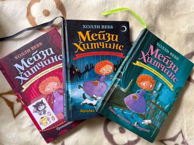 Набор книг Мейзи Хитченс