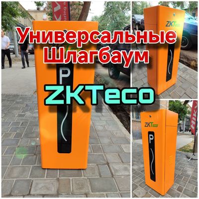 Универсальный шлагбаум
